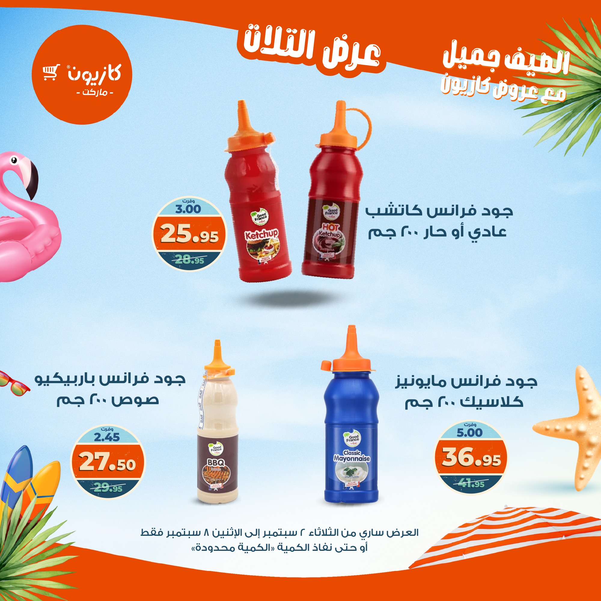 kazyon offers from 1sep to 6sep 2025 عروض كازيون من 1 سبتمبر حتى 6 سبتمبر 2025 صفحة رقم 20